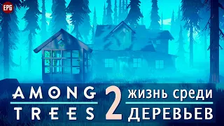 AMONG TREES ▶ Новая выживалка в лесу ▶ Выживание #2 ▶ Расширяю дом