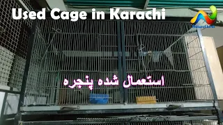 Used Cage in karachi | Second Hand Cage  | استعمال شدہ پنجرہ