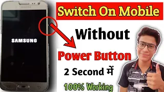 How To Switch On Phone Without Power Button || How To Switch On Mobile Without Power Button || 100%⚡