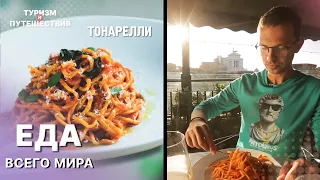 Пробуем ЕДУ ВСЕГО МИРА | Гид от Орел и Решка. Еда. ВКУСНЫЕ БЛЮДА | Туризм и путешествия