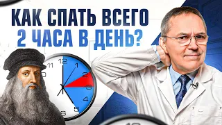 Полифазный сон: как спать 2-4 ЧАСА и высыпаться?