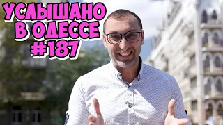 10 самых ржачных анекдотов, шуток, фраз и выражений! Услышано в Одессе! Выпуск №187