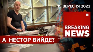 ⚡️ШУФРИЧ отримав підозру в держзраді. КОЛОМОЙСЬКИЙ - ще одну підозру | Час новин: 15:00 15.09.2023