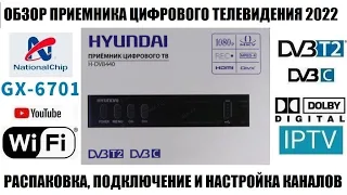 Hyundai H-DVB440 Обзор приемника 2022