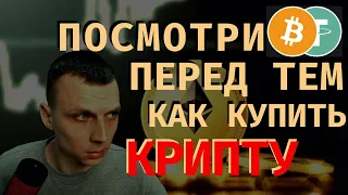 Биткоин падает. Стоит ли сейчас покупать крипту? Прогноз Биткоина. Инвестиции в криптовалюту 2021.