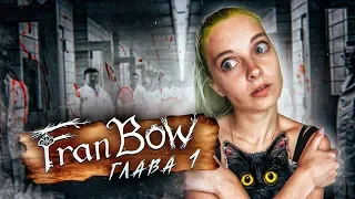 ФРЭН БОУ ► Я В ПСИХУШКЕ?! ► Fran Bow Глава 1 Прохождение