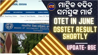 ମାଟ୍ରିକ ପରୀକ୍ଷାର୍ଥୀଙ୍କୁ ବର୍ଦ୍ଧିତ ମାର୍କ ସହ OTET Notification 📝OSSTET Result Shortly in BSE Website 📲