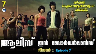 Alice in Borderland Season 2 Episode 7 Explained in Malayalam | ജീവൻ നഷ്ടപ്പെട്ടേക്കാവുന്ന ഗെയിം