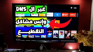 إنسى مشكلة التقطيع في تطبيقات I.P.T.V ..السيرفر سيشتغل بسرعة 🚀