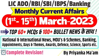 1 to 15 March 2023 Monthly Current Affairs | LIC ADO SBI RBI IBPS PO Clerk Banking Exams | Top MCQs