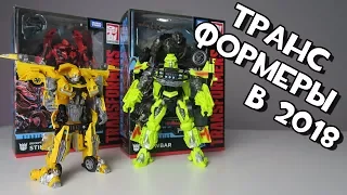 Современные Трансформеры // Transformers Studio Series