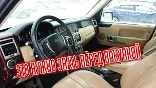 Почему я продал Рендж Ровер 3? Минусы б/у Land Rover Range Rover III с пробегом