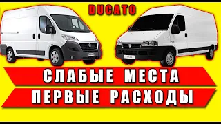 Слабые места и первые расходы Fiat Ducato / Peugeot Boxer / Citroen Jumper