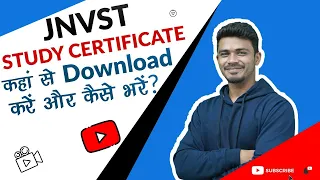 नवोदय विद्यालय | JNVST class 6 - Study Certificate कहाँ से Download करें  और कैसे भरें ?