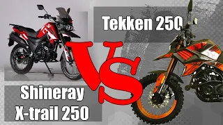 Shineray X-trail 250 vs Tekken 250, каждому своё,но определенно -только лучшее!)