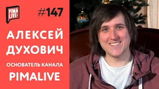 Алексей Духович - путь классического гитариста, музыка, PimaLIVE / Первое большое интервью