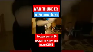 РПУ и War Thunder