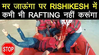 Rishikesh में Rafting करें या नहीं ?