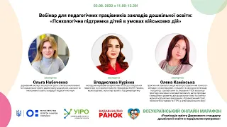 10. Психологічна підтримка дітей в умовах військових дій