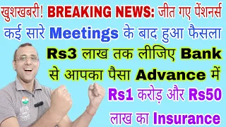 BREAKING खुशखबरी! Rs 3 लाख तक उठा लीजिए, 1 करोड़ और 50 लाख का बीमा भी हुआ बल्ले बल्ले #sparsh #msp