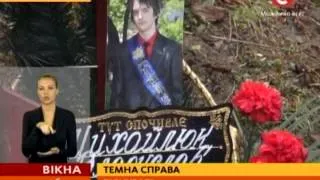 На Закарпатье сатанисты жестоко убили 18-летнего парня - Вікна-новини - 06.11.2013