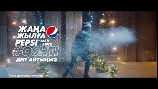 Pepsi New Year - Жаңа жылға QSHTI деп айтыңыз