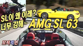 우아함 빼면 시체인데 왜? 메르세데스-AMG SL 63 4매틱+ 시승기, 너무 강해서 고민이야~ Mercedes-AMG SL