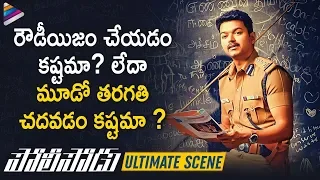 Vijay ULTIMATE Scene | Policeodu Latest Telugu Movie | Samantha | Amy Jackson | Vijay's Theri Movie