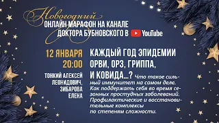 Неубиваемый иммунитет... как?