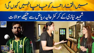 Mein Iftikhar Ahmad Ko "Chacha" Nahi Kahun Gi: says Cricketer Aliya Riaz | Bakamal