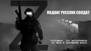 Arma 3: Высадка в Гостомеле ВДВ | 45-я ОГБСпН | Аким Апачев - Хулиган