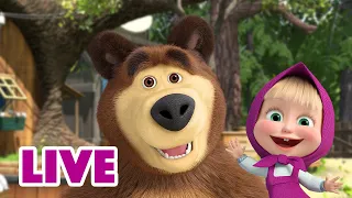 ماشا والدب 👱‍♀️ LIVE STREAM! 💖 حلقات قديمة جيدة 📺 Masha and the Bear