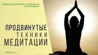 15: Продвинутые техники медитации. Курс по медитации. Урок 8