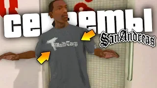 10 ВЕЩЕЙ, о которых ты ТОЧНО НЕ ЗНАЛ в GTA: San Andreas !!!