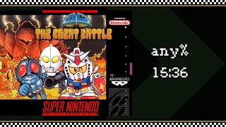 ⚔️⏱️SD The Great Battle(SNES) speedrun in 15:36