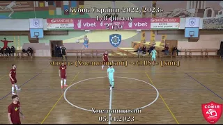 "Сокіл" - "CLUST" - 2:2, Кубок України, 1/8 фіналу, 2 гра (05.04.2023)