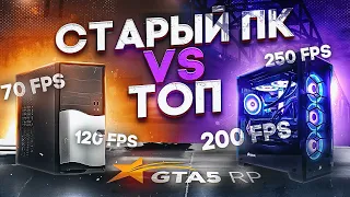 GTA 5 RP НА СЛАБОМ И МОЩНОМ ПК. СРАВНЕНИЕ FPS ГТА 5 РП