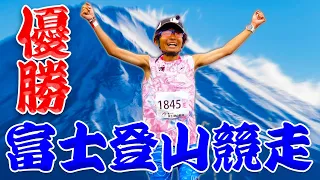 富士登山競走で優勝してみた【2022】