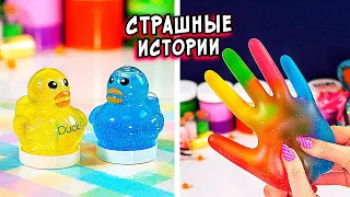 СТРАШНЫЕ истории со слаймами. Новые СТРАШИЛКИ и слаймы