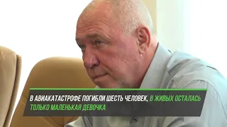 Михаил Дегтярёв передал Ордена Мужества родственникам экипажа самолета Л-41