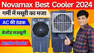 Best Air Cooler 2024 | Novamax Cooler Rambo & Gloster | Best Cooler 2024 | Cooler Price | AC Cooler