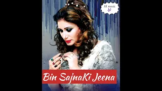 Bin Sajna Ki Jeena song # Singer Naseebo lal # punjabi song #