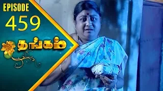 Thangam Tamil Serial | Epi 459 | Ramya Krishnan | Vijayakumar | Vision Time Tamil