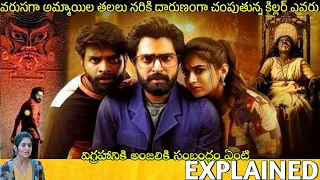 #BBN Telugu Full Movie Story Explained| Movies Explained in Telugu| Telugu Cinema Hall