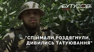 «Спіймали мене, роздягнули, дивились татуювання» - Ростислав, боєць підрозділу «Санти» | УХМАН