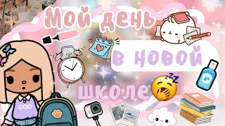 ~|Vlog^КАРЕН ТЕПЕРЬ УЧИТЬСЯ В НОВОЙ ШКОЛЕ? Новые друзья и враги|~🏫🤔 ~|KarenStone/TocaBoca|~