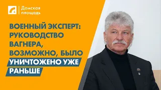 Креслиньш: руководство Вагнера, возможно, было уничтожено уже раньше | «Домская площадь» на ЛР4