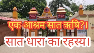 सप्तऋषि आश्रम हरिद्वार। एक शाँत और खूबसूरत आश्रम। Saptrishi Ashram Haridwar