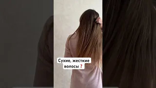 Ты не знаешь откуда сухость волос? Просто купи себе маску с рабочим составом👌#волосы #wb #обзор