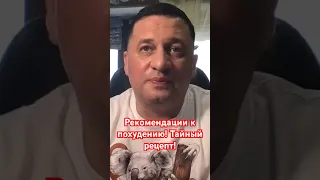 Рекомендации по похудению: Тайный рецепт